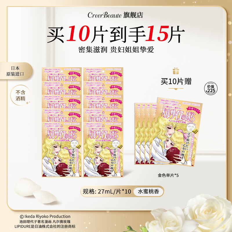 凡尔赛玫瑰面膜补水熬夜急救