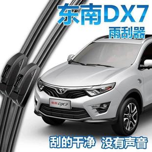 16无骨17静音汽车专用前后雨刷胶条片 东南dx7雨刮器原厂15款
