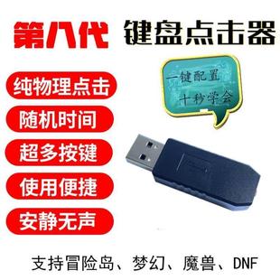 自动电脑敲击点击器代替手指点击键盘神器游戏物理wow挂机工具按