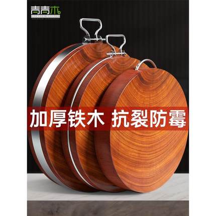 正宗铁木砧板家用抗菌防霉切菜板实木厨房粘占刀板圆形加厚菜墩