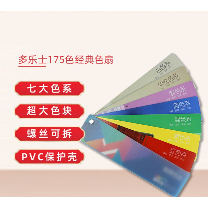 新品色卡油漆涂料乳胶漆cp5调色色谱颜色样本通用标准色卡175