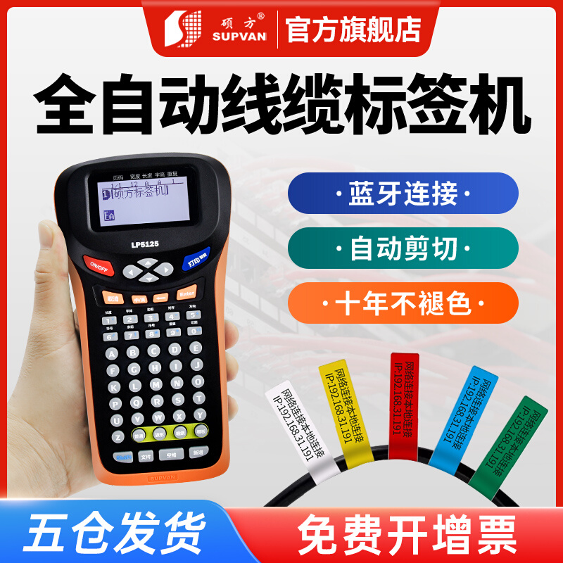 LP5125通信线缆标签打印机牙手持小型便携式蓝牙网线打标机工