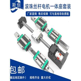 螺杆升降机 厂家滚珠丝副螺母杆步进伺服电机一体座轴承座丝杆套装