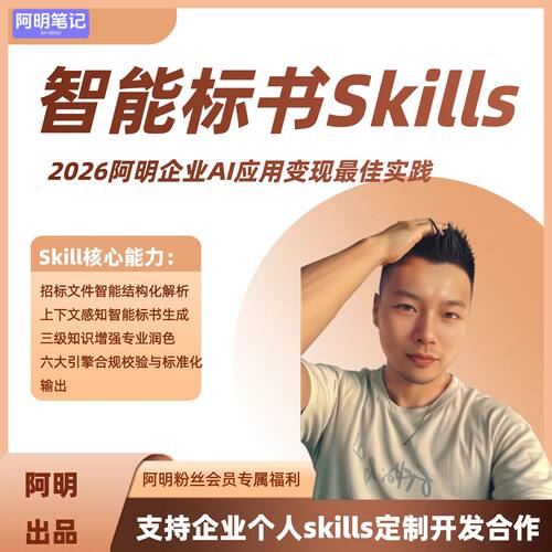 AI标书制作skills 大幅缩短编标周期 杜绝废标  提升标书专业度