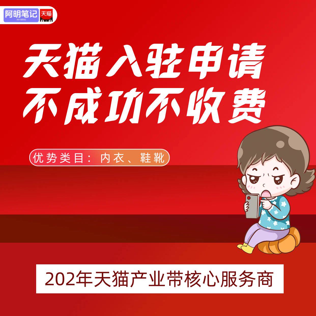2026 中小企业天猫开店 不成功不收费 摆脱申请失败 规避入驻风险