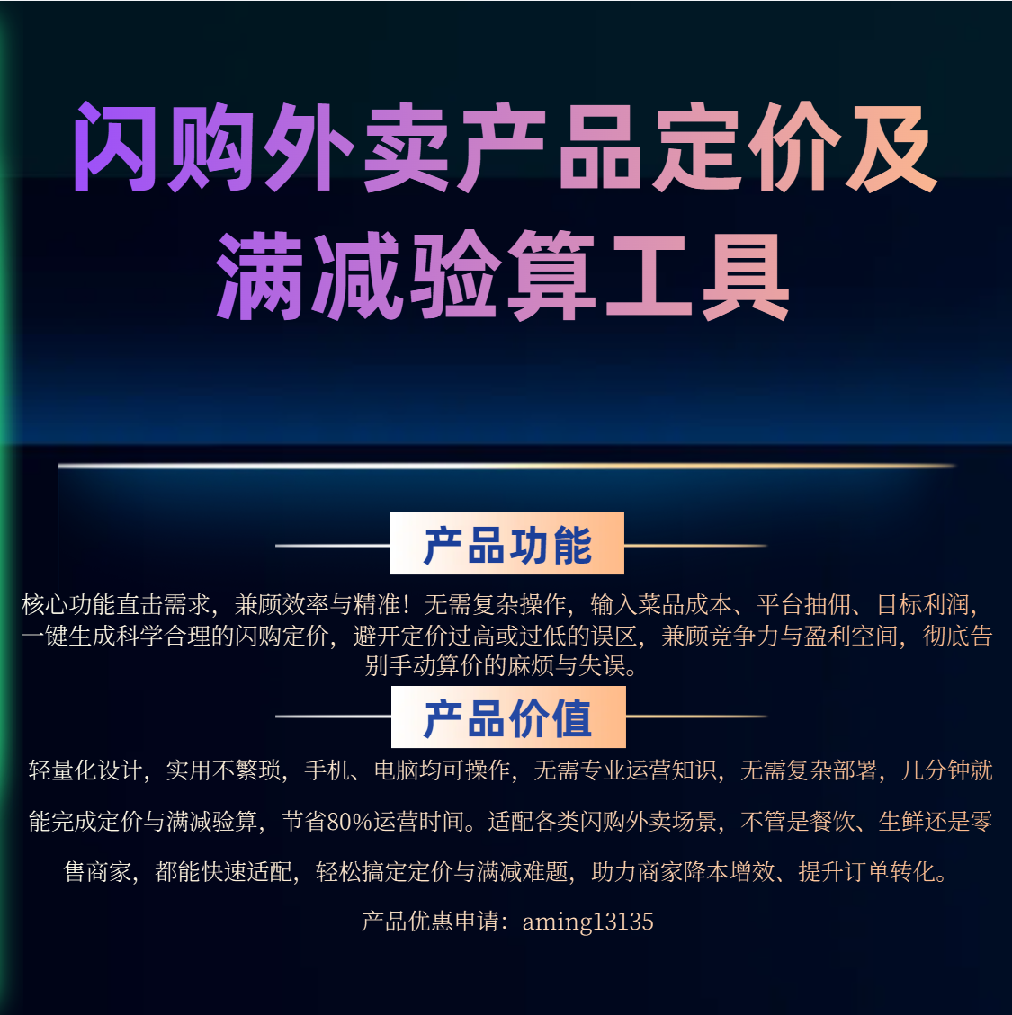2026淘宝美团闪购外卖产品定价及满减验算工具 本地生活管理系统