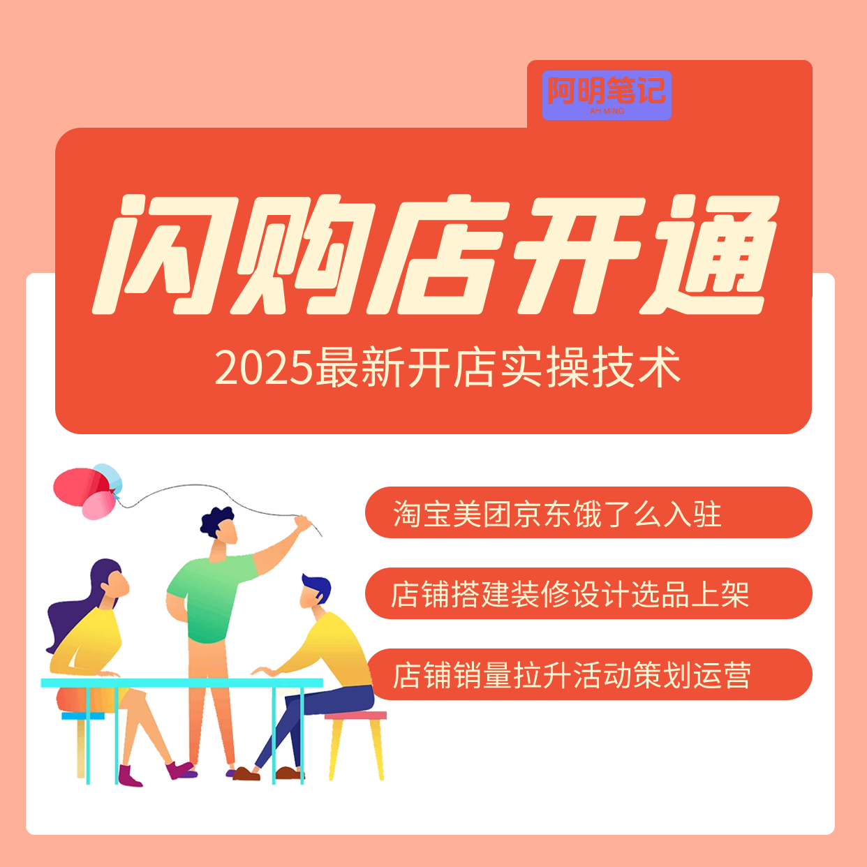闪购店入驻店铺搭建指导 新手开店攻略 淘宝美团一站式落地0踩坑