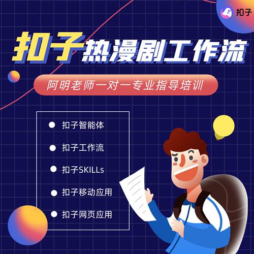 2026扣子动漫工作流搭建 治愈民间故事专属 送全套实操教程