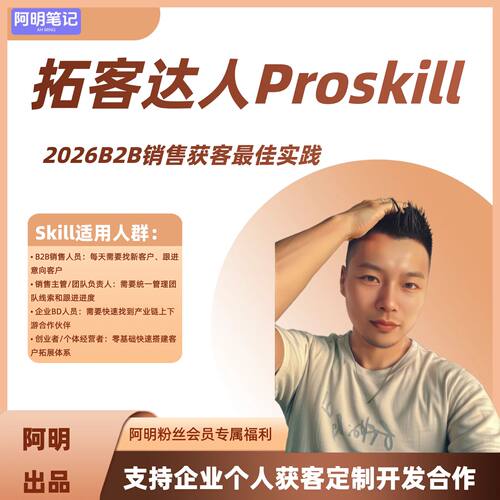 B2B 拓客探迹会员  海量企业线索智能挖掘 财税制造物流律所适用
