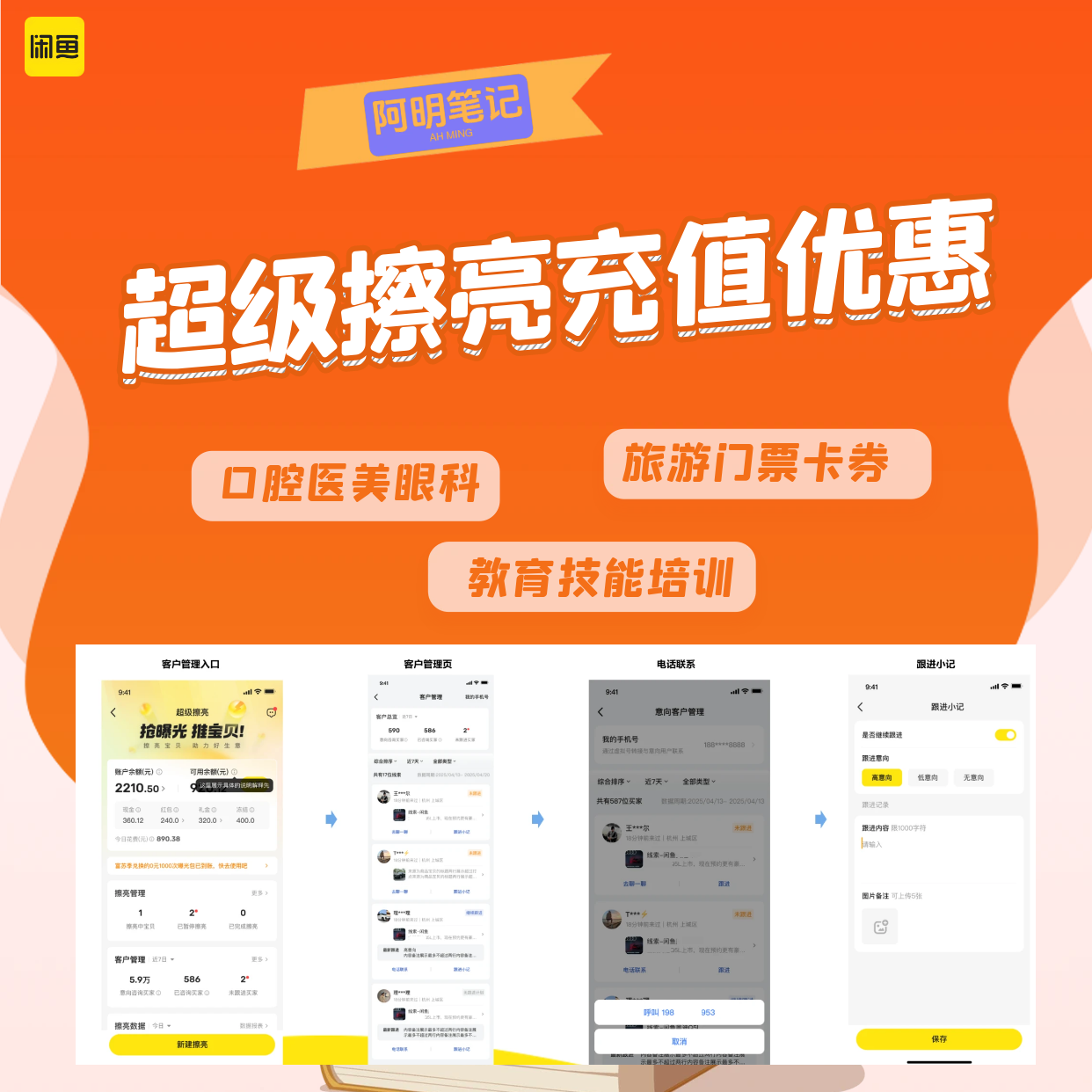 闲鱼没曝光？客资收集怎么开通？超级擦亮特惠充值，低成本抓客！