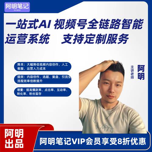 AI视频号智能运营系统 支持数字人生成  热点选题抓取 智能配乐