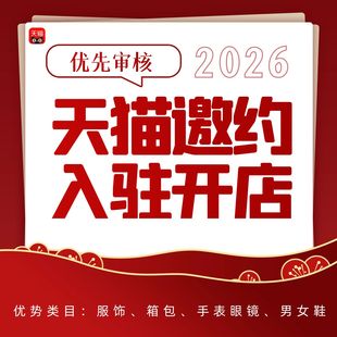 起店必备 新商 专业教程 天猫入驻起店稳店运营提升工具包 2026