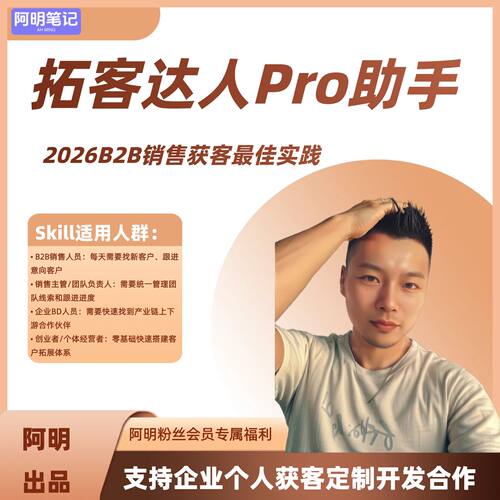 B2B精准拓客工具 财税法律制造业医疗企业客户一键挖掘  探迹平替