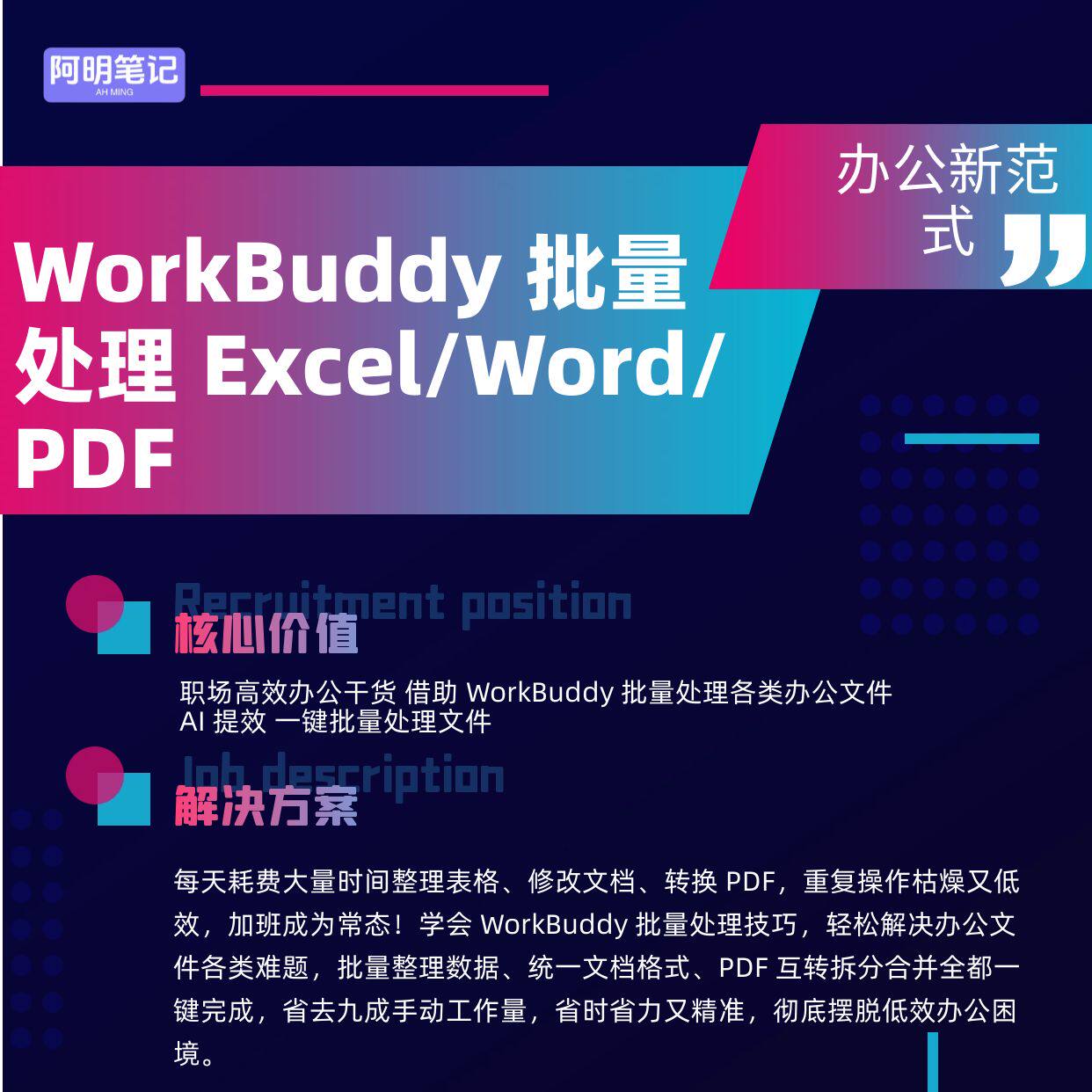 WorkBuddy 办公自动化实操 一键批量整理表格文档 PDF word教程