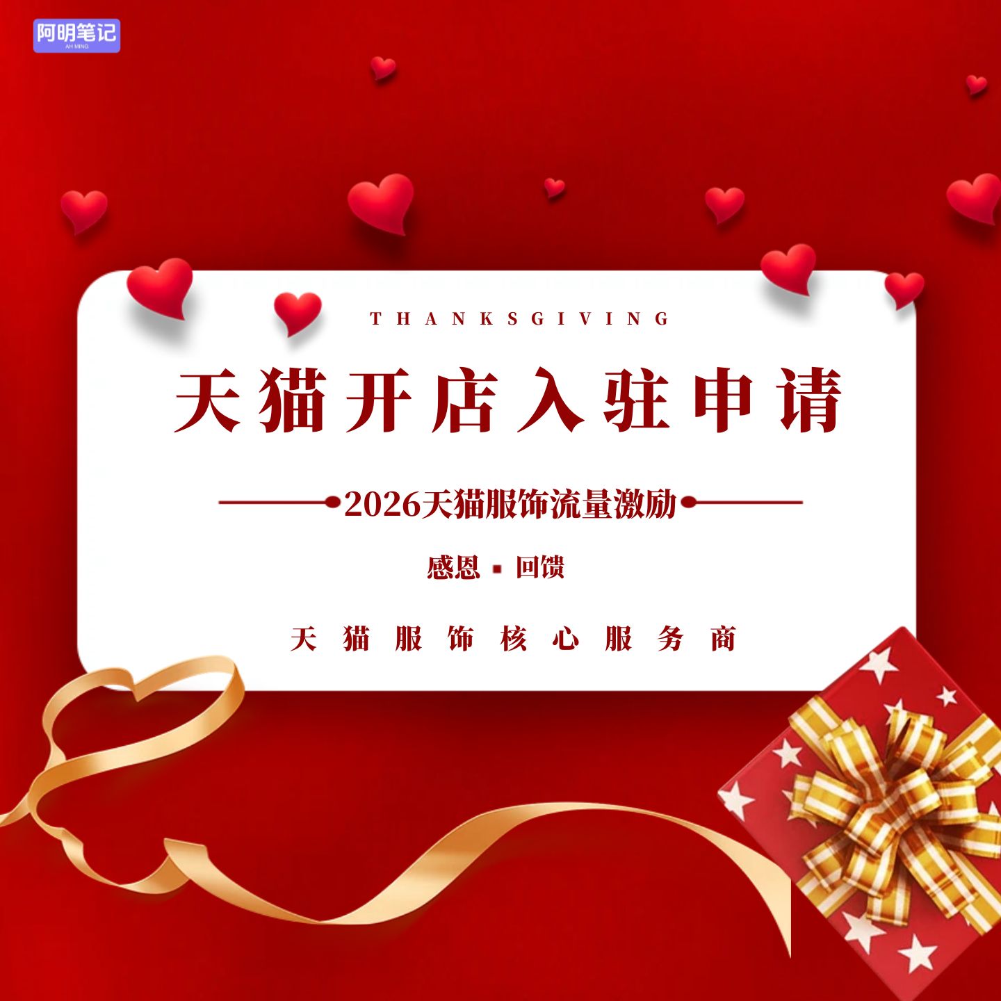 2026中小企业天猫入驻开店 不成功不收费对接官方规避风险一次过