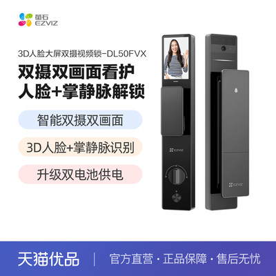 萤石AI3D人脸识别智能大屏视频指纹锁家用掌静脉电子密码锁50FVX