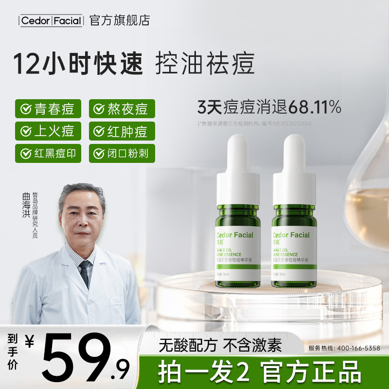 皙岛页岩油祛痘精华青春痘淡痘印