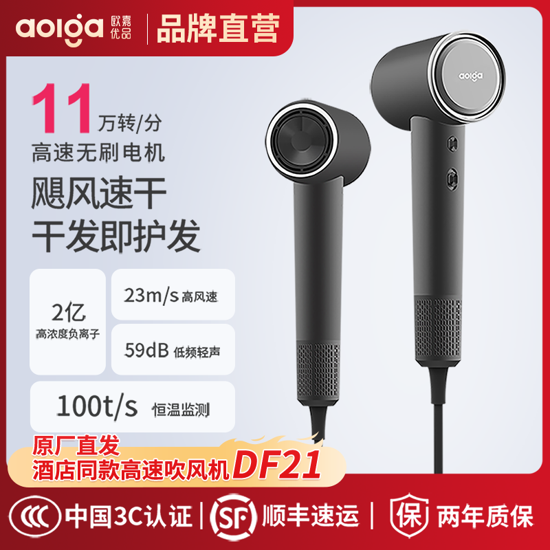 Aolga欧嘉优品高速吹风机DF21家用速干大风力恒温护发电吹风筒