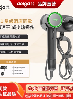 aolga欧嘉优品高速吹风机DF21酒店同款速干大风力护发电吹风筒