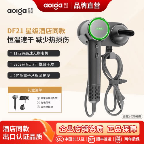 欧嘉DF21高速吹风机某朵酒店同款速干大风力护发电吹风筒