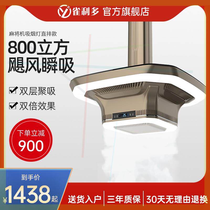,雀利多麻将机棋牌室吸烟灯空气净化升降吊灯除烟过滤麻将灯排烟怎么样,好用不?