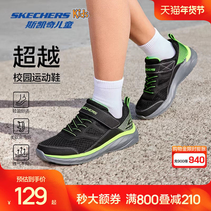 斯凯奇outlets儿童运动鞋春秋厚底轻便休闲鞋男女童舒适跑步鞋子,童鞋/婴儿鞋/亲子鞋,运动鞋,淘宝优惠券,粉丝福利购,淘宝优惠卷