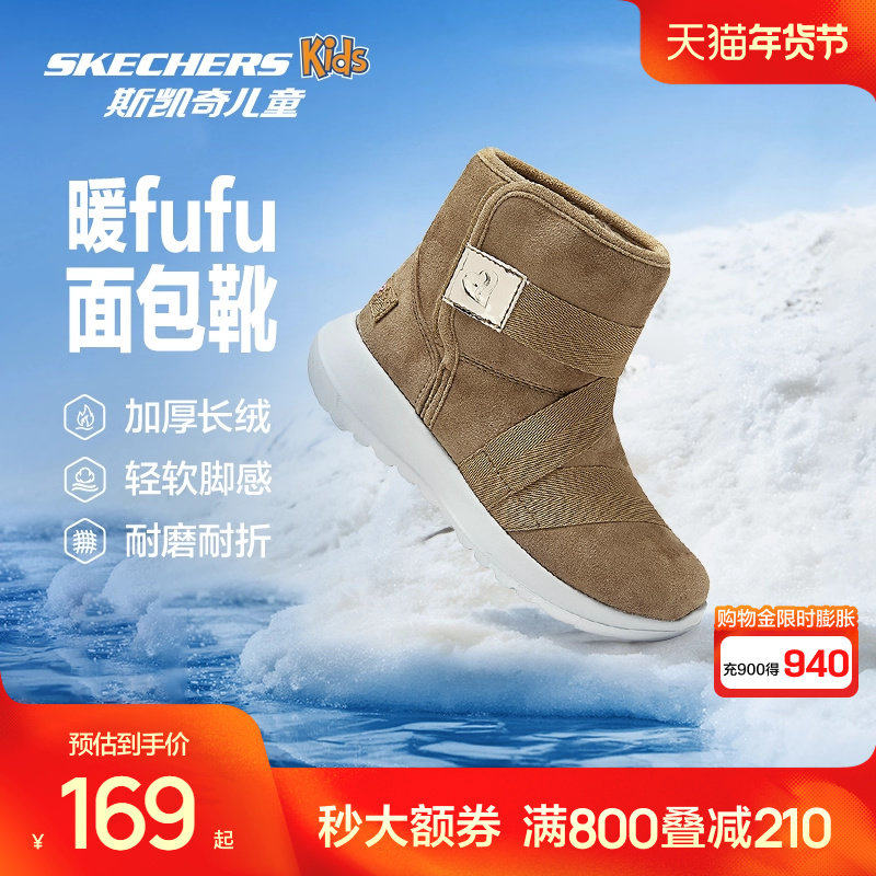 斯凯奇outlets童鞋儿童棉鞋女童防滑雪地靴冬季加绒靴子棉靴,童鞋/婴儿鞋/亲子鞋,雪地靴,淘宝优惠券,粉丝福利购,淘宝优惠卷