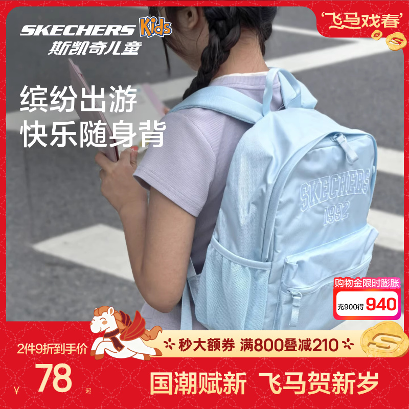 斯凯奇outlets男女童轻便舒适大容量书包休闲背包经典LOGO双肩包