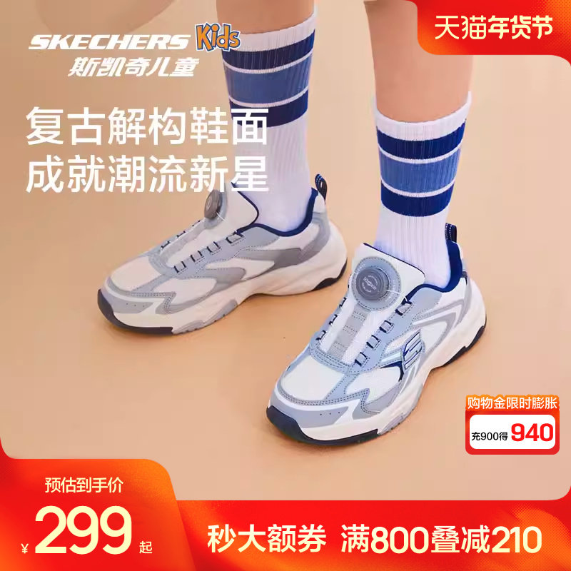 斯凯奇outlets儿童跃界机能鞋春秋运动鞋复古旋钮男童休闲老爹鞋,童鞋/婴儿鞋/亲子鞋,运动鞋,淘宝优惠券,粉丝福利购,淘宝优惠卷