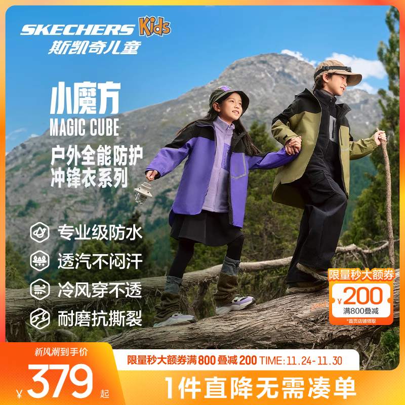 斯凯奇outlets小魔方冲锋衣男女童秋冬新款三合一防水儿童外套