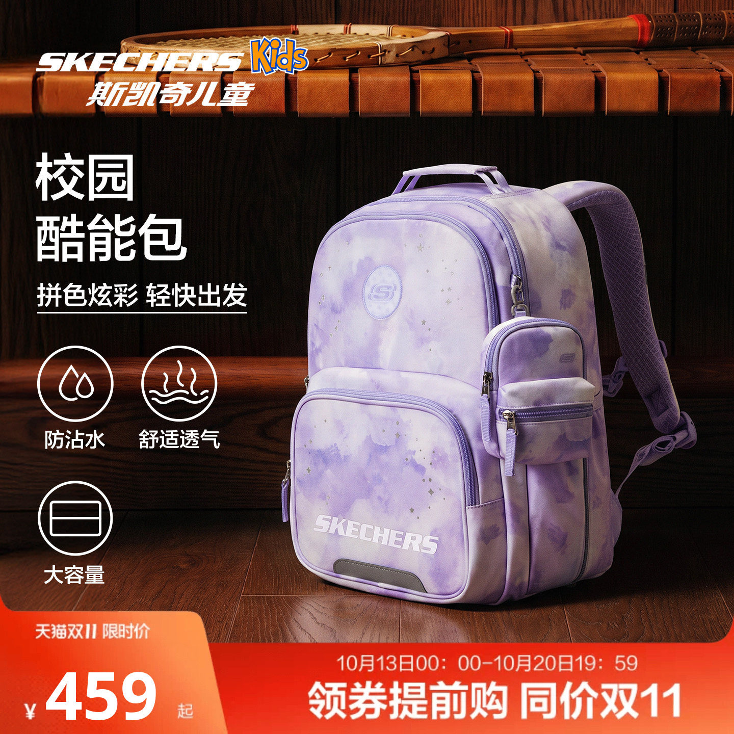 斯凯奇outlets儿童学生校园书包男女童大容量假期出游双肩背包