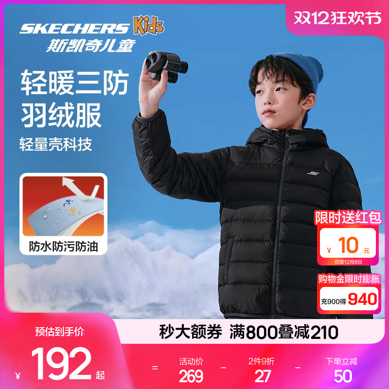 斯凯奇儿童短款轻薄羽绒服外套