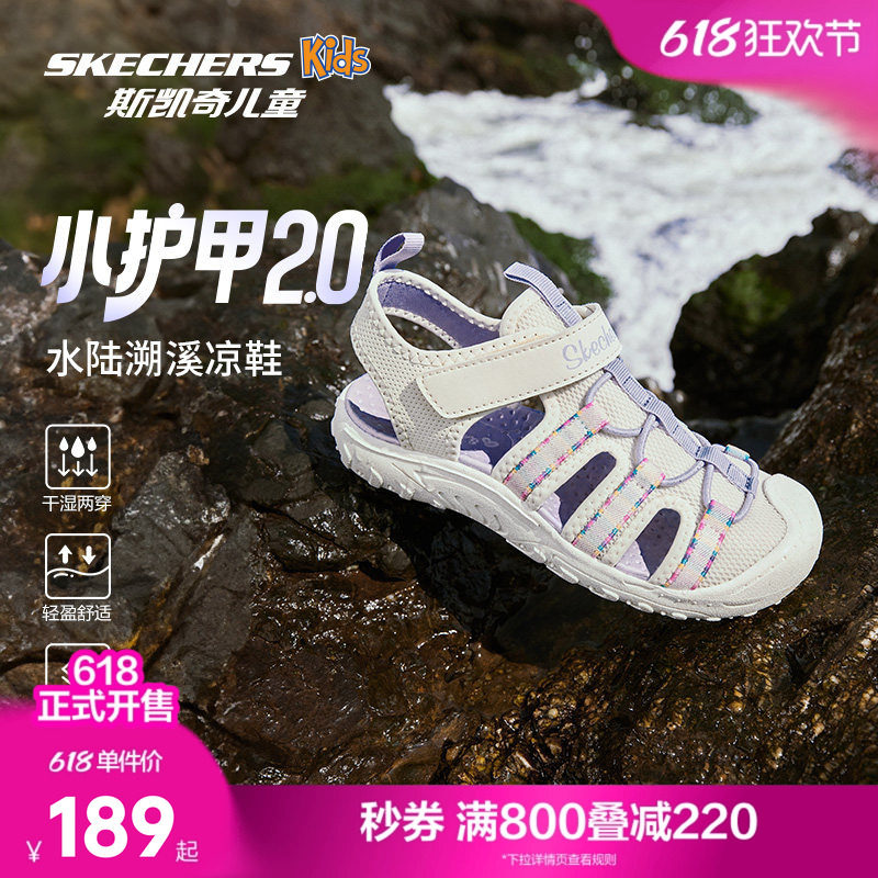 斯凯奇outlets小护甲2.0夏季儿童水陆溯溪鞋男女童运动包头凉鞋