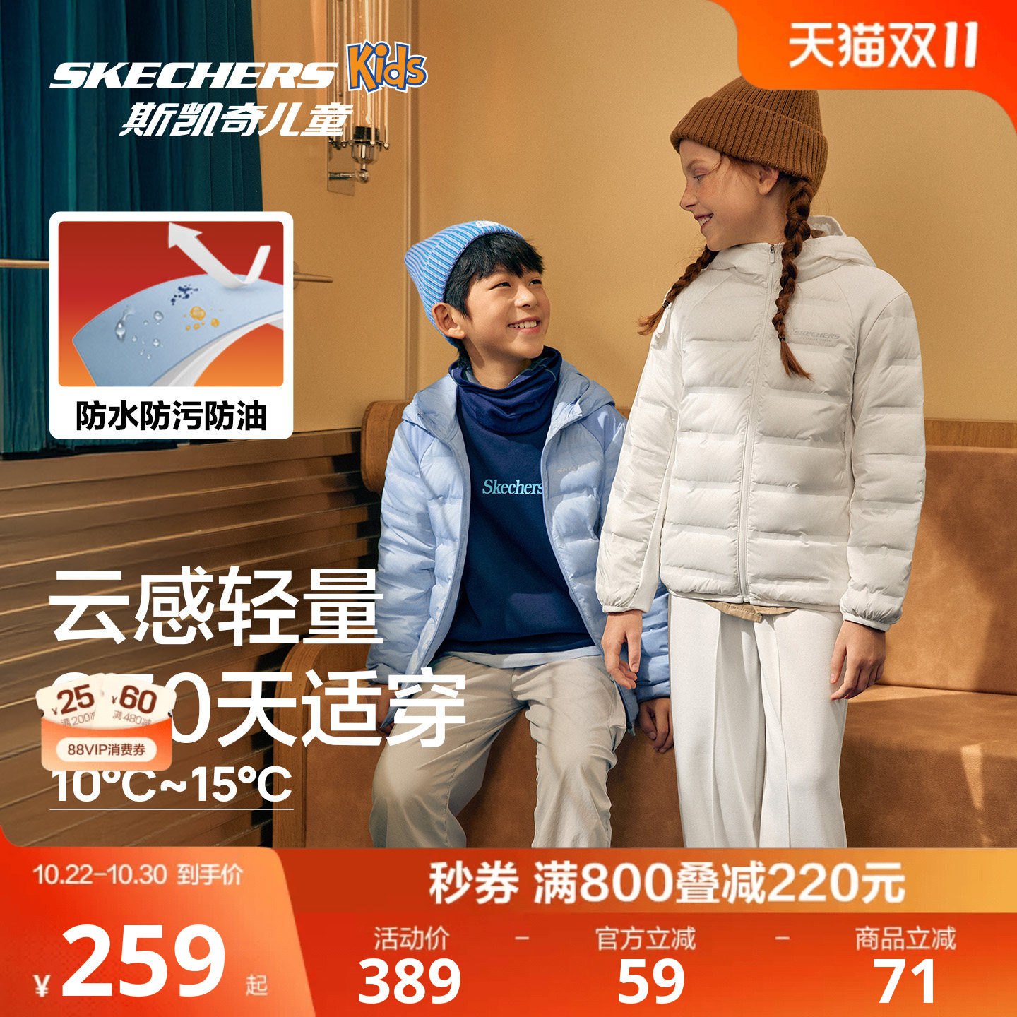 斯凯奇儿童新款三防轻薄羽绒服