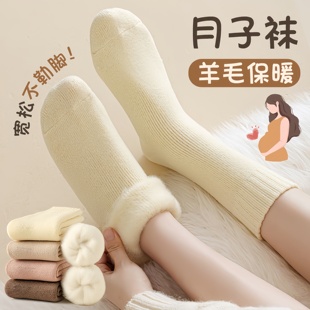 月子袜子女款 产妇产后加绒超加厚松口冬天羊毛羊绒孕妇棉袜 秋冬季