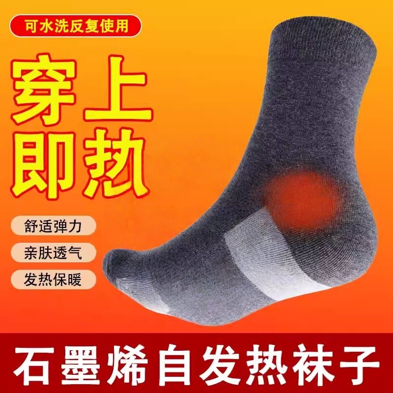 石墨烯自发热袜子女士冬天加热防寒睡觉保暖袜男士加厚暖脚神器ml