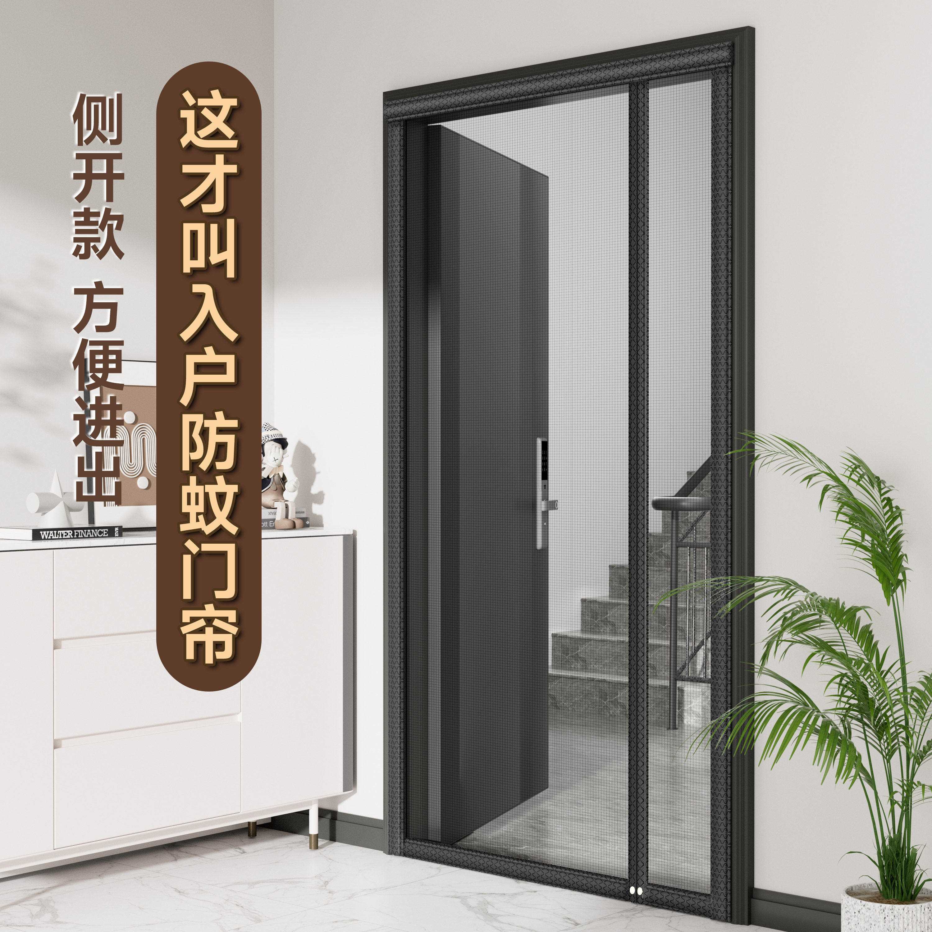 2026新款入户门防蚊门帘侧开黑色金刚网夏季强磁吸帘纱网纱门纱窗