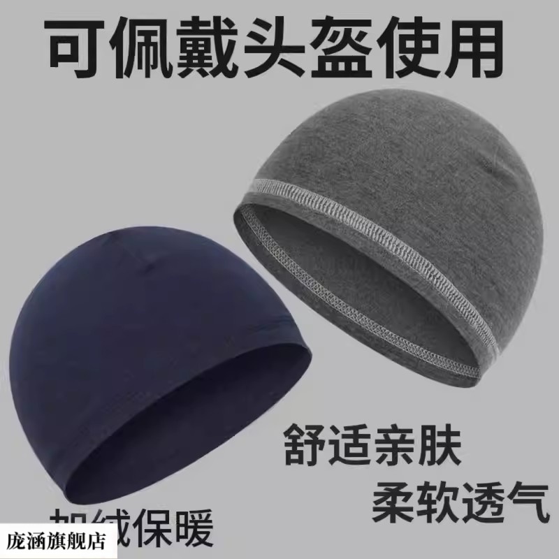 保暖头盔内胆帽男女冬季摩托自行车款包头帽内衬帽子户外骑行小帽