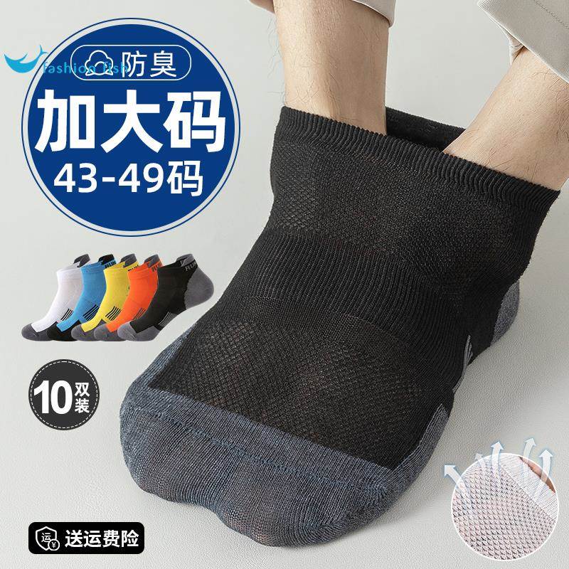 大码袜子男短袜48码夏季薄款棉袜45运动加肥加大46防臭吸汗47船袜