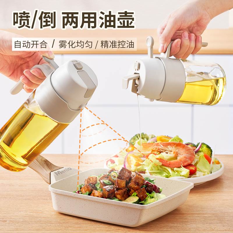 两用油壶厨房家用防漏喷油壶食品级玻璃酱油醋调味瓶雾状化喷油瓶