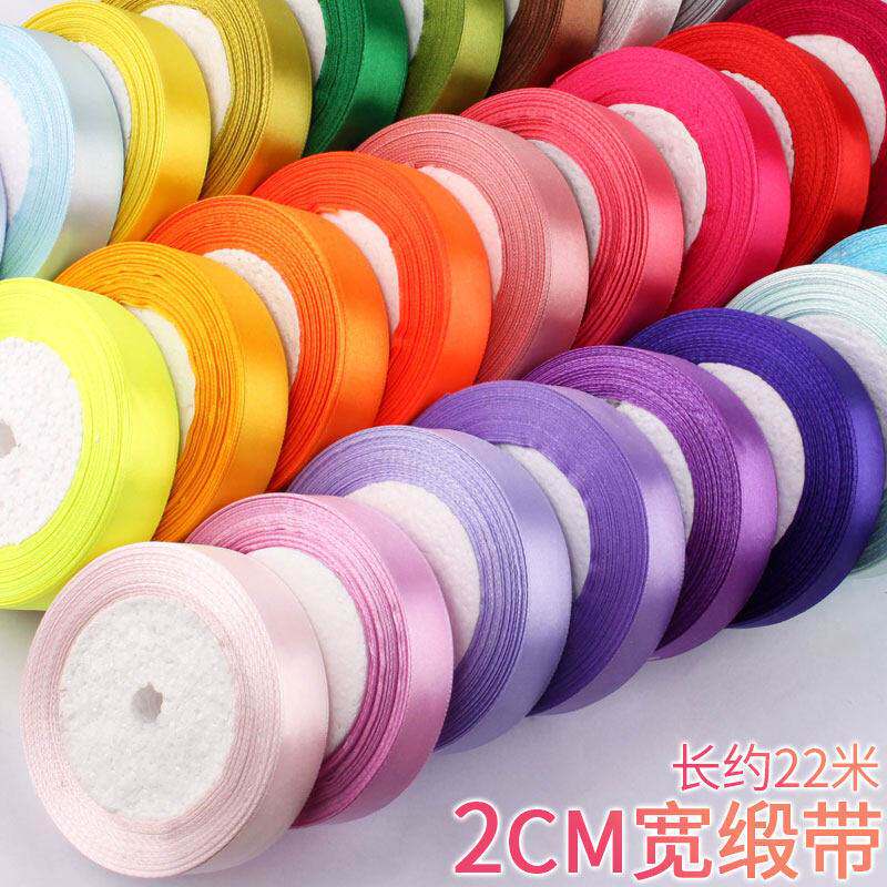 2cm宽彩带布条料礼盒绳纯色扎生日蛋糕包装用丝带diy织花束飘缎带
