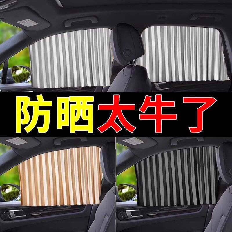 汽车窗帘磁吸式后排遮阳帘防晒小车窗帘轨道侧窗车载隐私专用伸缩