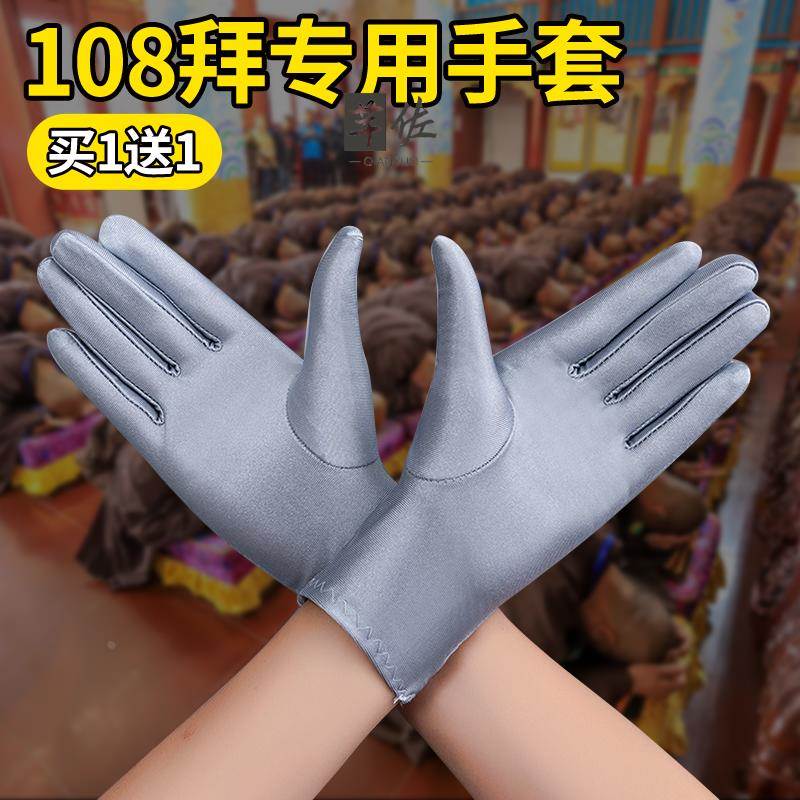 108拜大礼拜手套磕头跪垫护膝专用大拜忏手套大拜磕大头手套跪拜