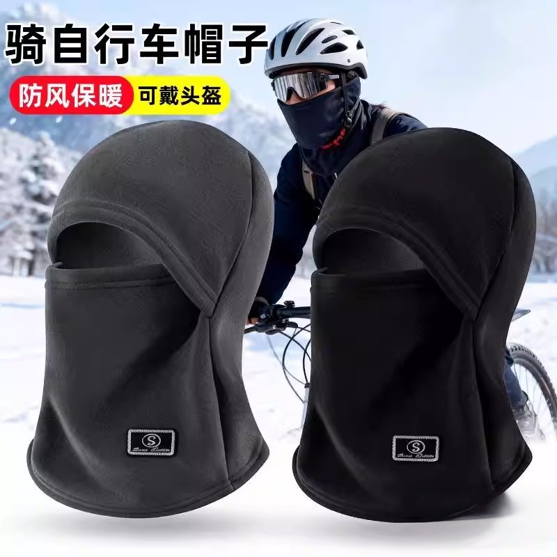 骑行自行车防风帽男冬季防寒头套户外加绒保暖帽子围脖口罩一体女