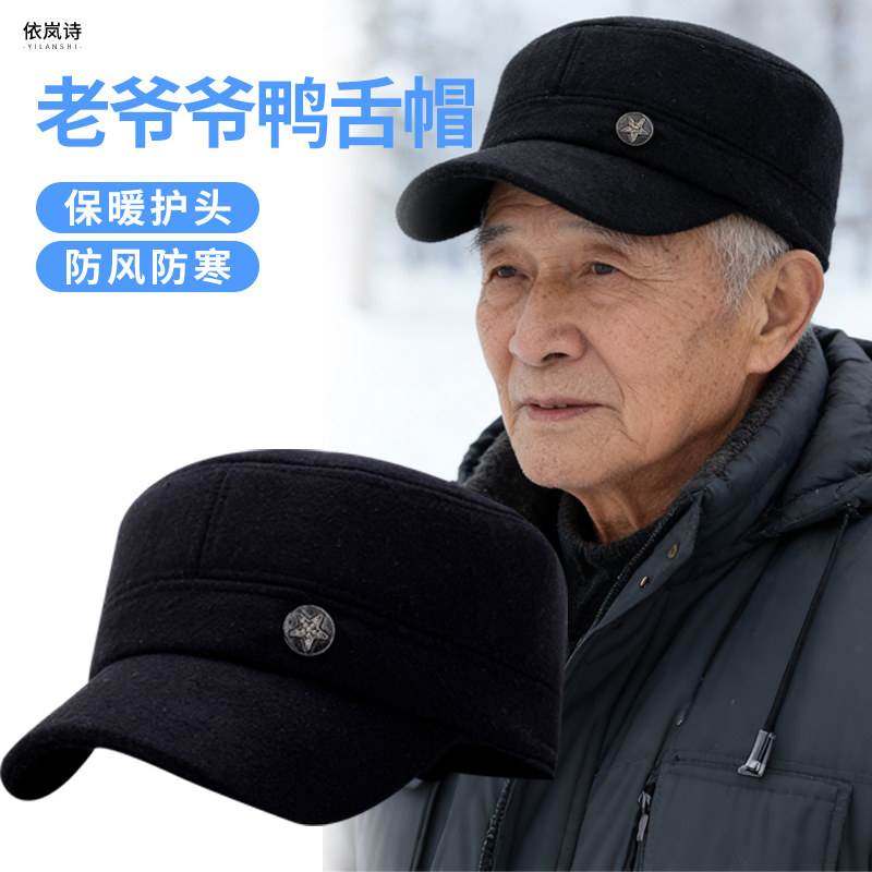 棉帽子男款老年人冬保暖护耳五星平顶帽防寒鸭舌帽爸爸防风保暖,服饰配件/皮带/帽子/围巾,帽子,淘宝优惠券,粉丝福利购,淘宝优惠卷