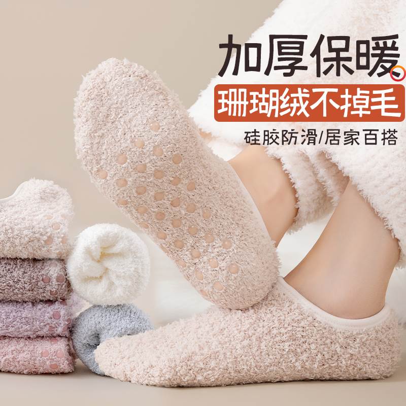 珊瑚绒地板袜女款冬季加厚加绒短袜成人室内居家船袜防滑睡眠袜套