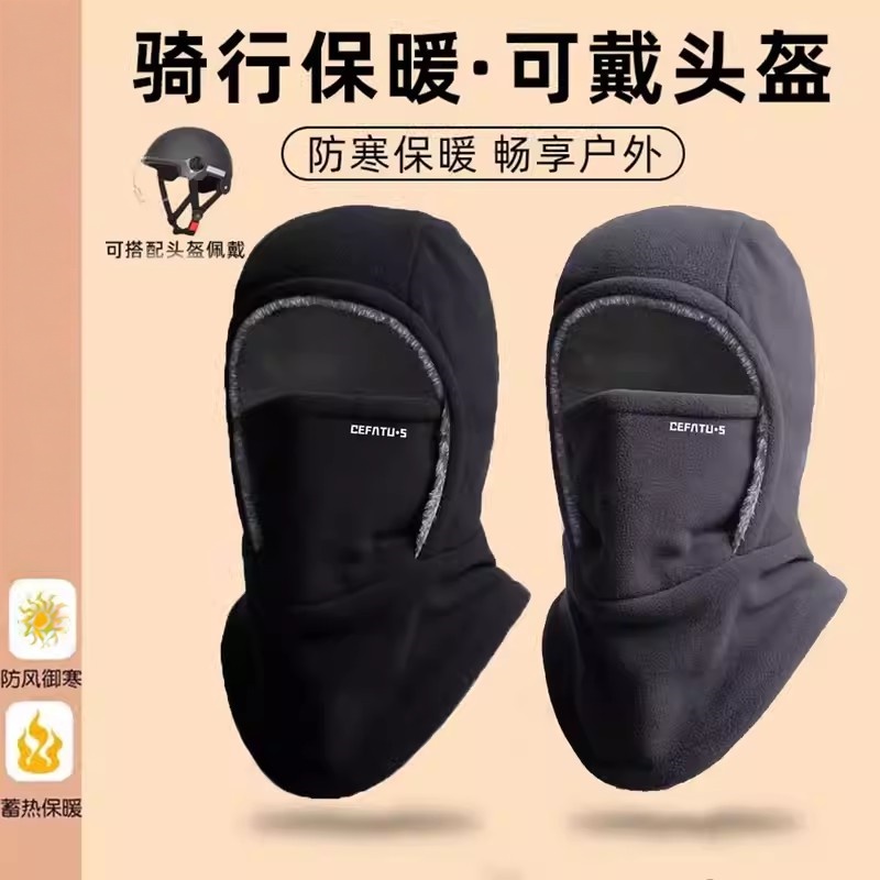 加绒加厚防寒电动车围脖一体头套帽子男冬季骑车保暖神器防风面罩