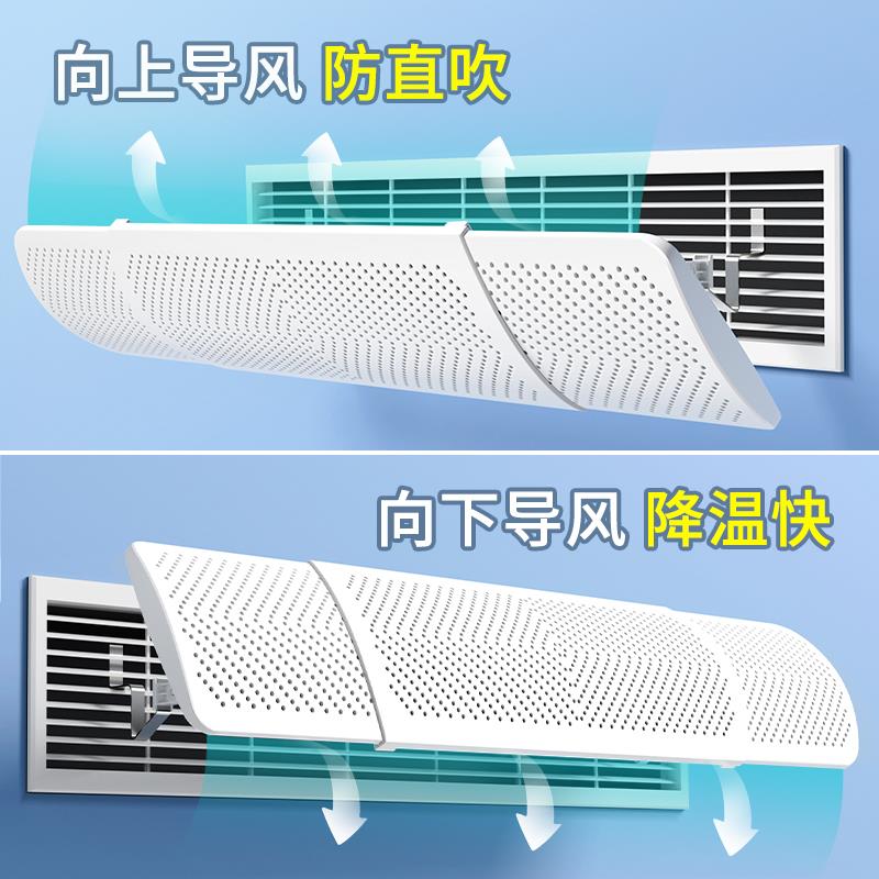 中央空调挡风板风管机出风口遮风板格栅挡板防直吹导风罩通用冷气