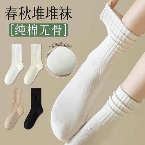 白色堆堆袜子女士春秋款中筒纯棉防臭夏季抑菌无骨吸汗透气运动袜