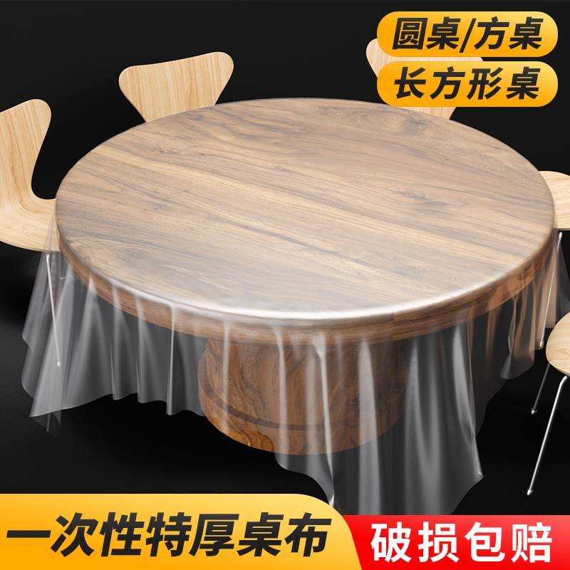一次性桌布圆桌家用长方形餐布塑料薄膜餐桌布桌垫纸台布圆形加厚